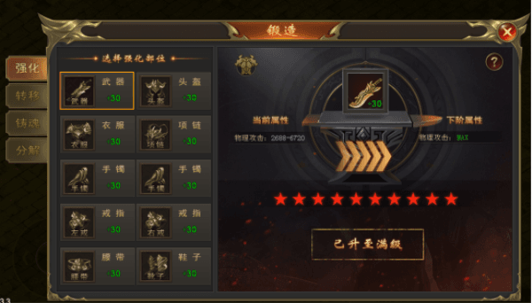 武器锻造攻略配图1