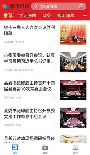 鄱湖都昌app使用教程2