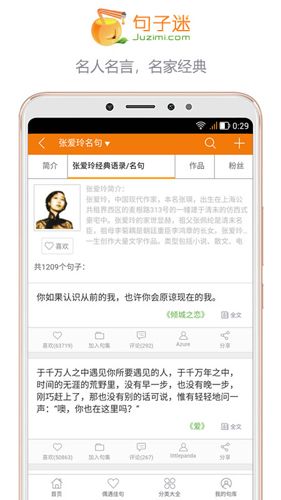 句子迷APP