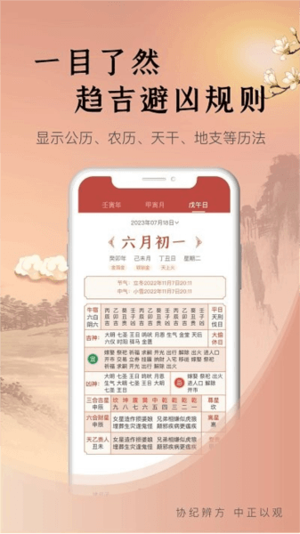 中观择日