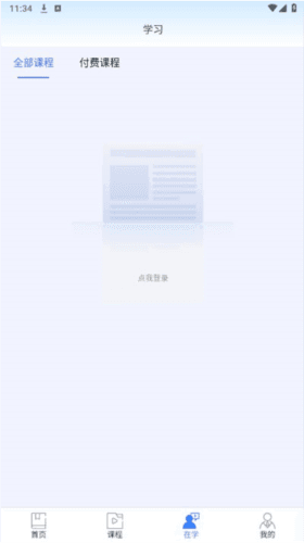 国家开放大学终身教育平台app5
