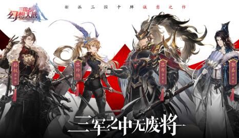 三国志幻想大陆什么武将最强