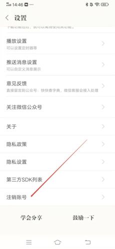 古诗词典怎么注销2