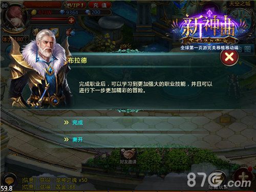 新神曲手游新版玩法介绍 职业进阶隆重来袭