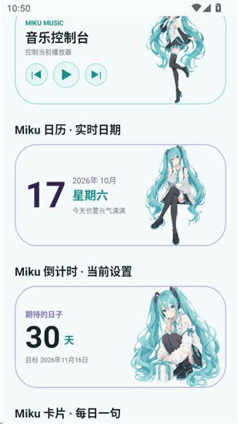Miku Widget Dev宣传图