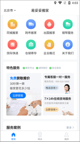 易妥妥搬家操作流程1