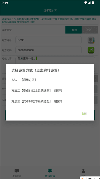 怎么设置虚拟短信配图3