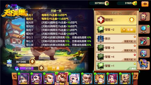 天下英雄天赋韬光