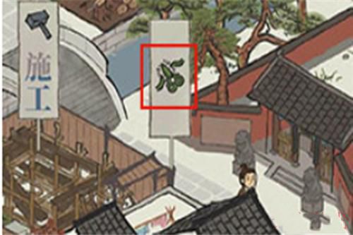江南百景图绿色剪刀图片
