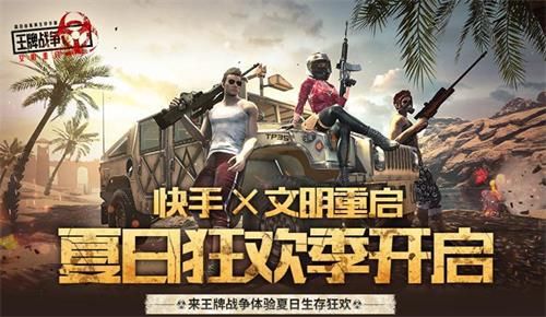 王牌战争:文明重启1