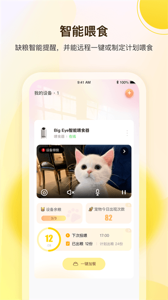 宠陪陪软件宣传图3