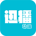 迅播动漫app