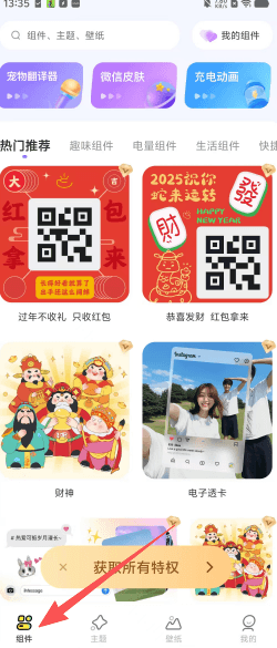 iWidget各板块展示配图1