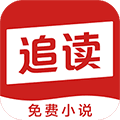 免费追读app