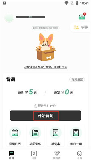 怎么开始背单词配图3