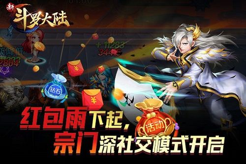 新斗罗大陆2