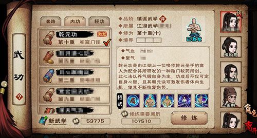 烟雨江湖乾元功图片