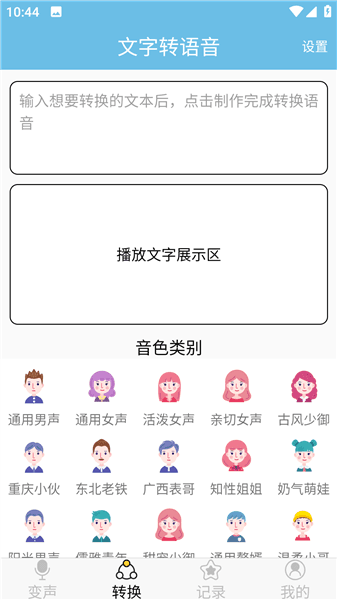 变声小工具手机版下载_变声小工具免费版下载 v1.0安卓版