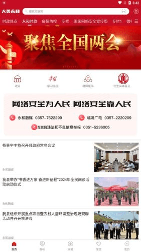 永和融媒图片