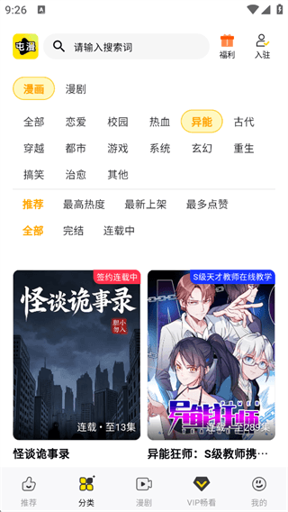 怎么免费看漫画漫剧配图2