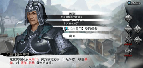 我的侠客城市好感度图片