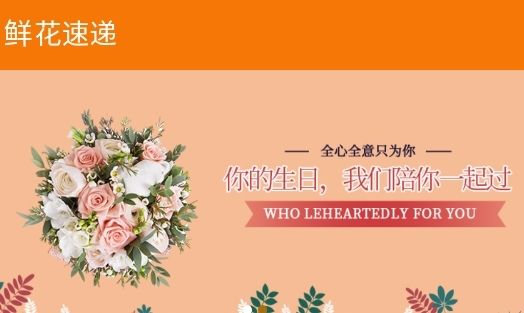 鲜花速递软件下载3