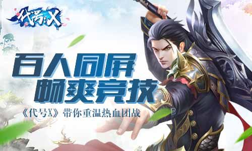 代号X
