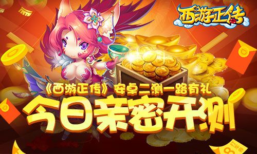 西游正传