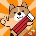 导游练题狗最新版