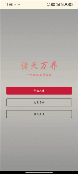 诸天万界游戏攻略配图1