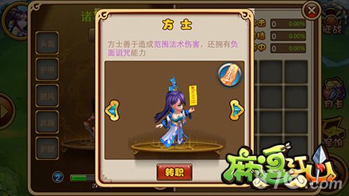 麻逗江山方士