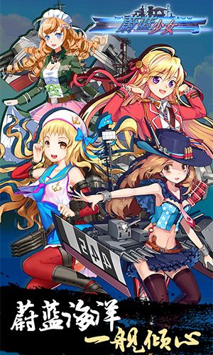 蔚蓝少女宣传图