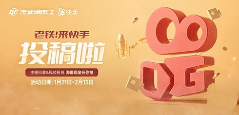 瓜分百万奖金!《生死狙击2》开年大战赢豪礼 瓜分百万奖金!《生死狙击2》开年大战赢豪礼