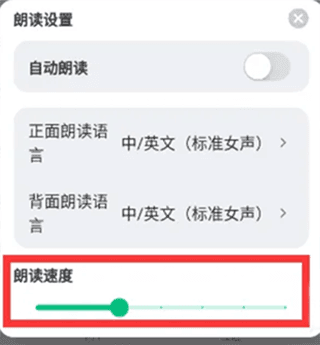 怎么调整卡片朗读速度配图3
