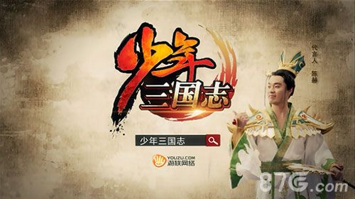 《少年三国志》电视广告