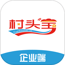 村头宝企业端