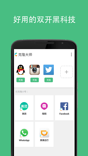 克隆大师图片