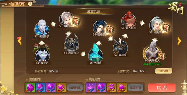 披荆斩棘 《蜀门手游》仙门试炼挑战自我 披荆斩棘 《蜀门手游》仙门试炼挑战自我