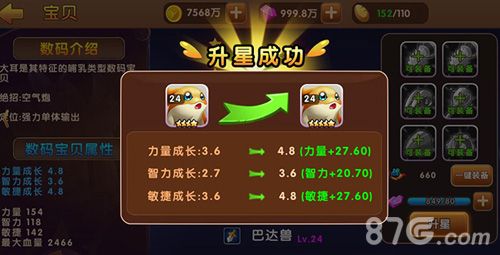 天天数码兽数码宝贝升星