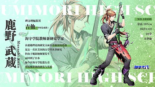 【鹿野 武蔵】