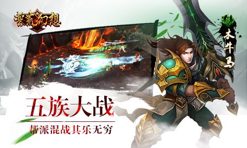 蛮荒幻想宣传图2