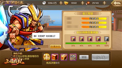 三国战纪群雄逐鹿击杀BOSS军团排名