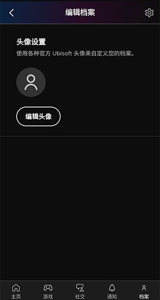 ubisoft connect Ubisoft Connect中文版7
