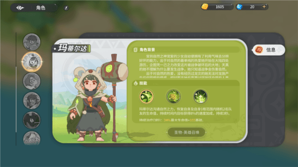 角色介绍配图7