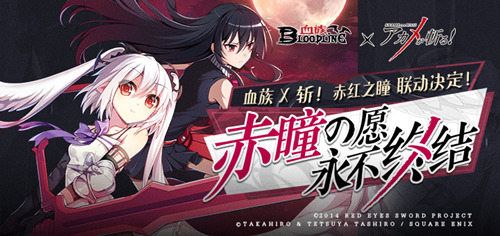 血族