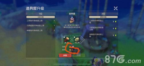 《海岛纪元》道具屋升级