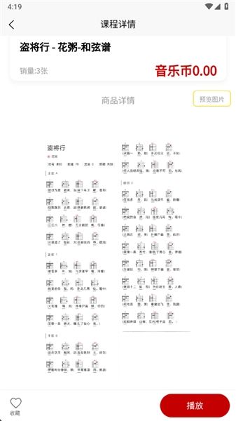 柏雅乐器app官方正版