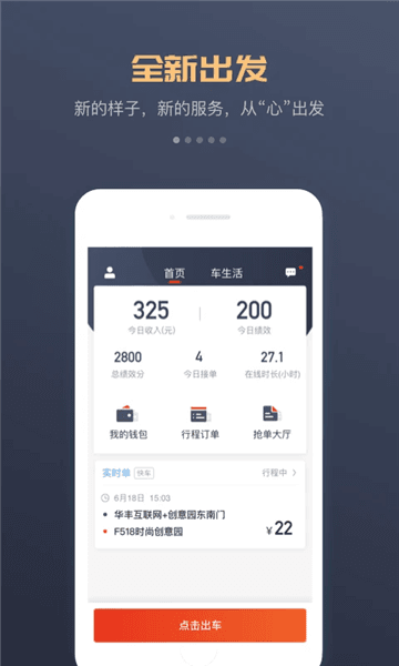 万顺车主司机端宣传图