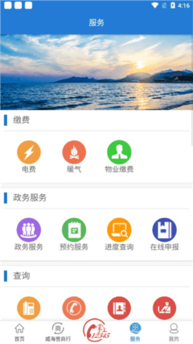 Hi威海手机客户端6