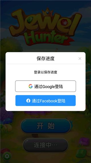 怎么保存进度配图2
